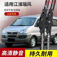 江淮瑞风商务车雨刮器2007-08-09-10-11-12-13年款专用雨刷片