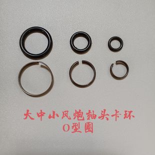 Large, Medium and Small Wind Cannon Accessories Front Axle Shaft Head Snap Ring Wind Cannon Shaft Head Spring Seal Ring Pneumatic Pneumatic Wrench