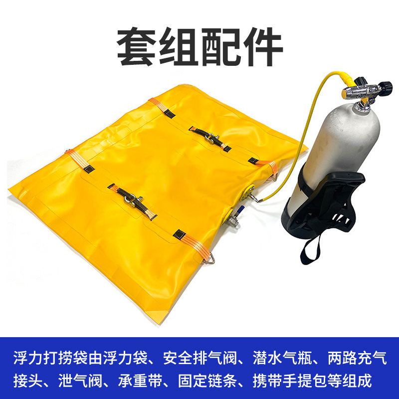 水域救援潜水打捞系统 充气式上浮系统提升浮力袋重物打捞袋