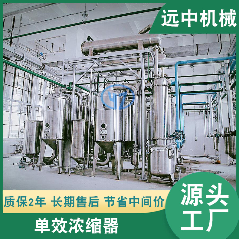 SJN型浓缩器  外循环真空浓缩器  单效浓缩器    双效浓缩器