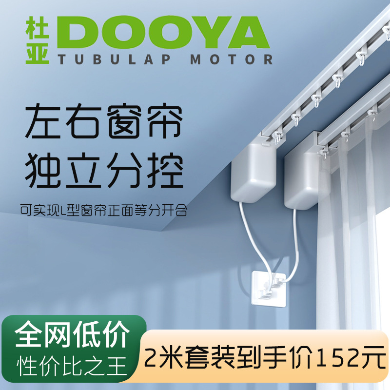 Duya Electric Curtain Track Smart Curtain Hidden Motor L-Shaped Left and Right Separate Control Has Been Integrated into the Mi Home App