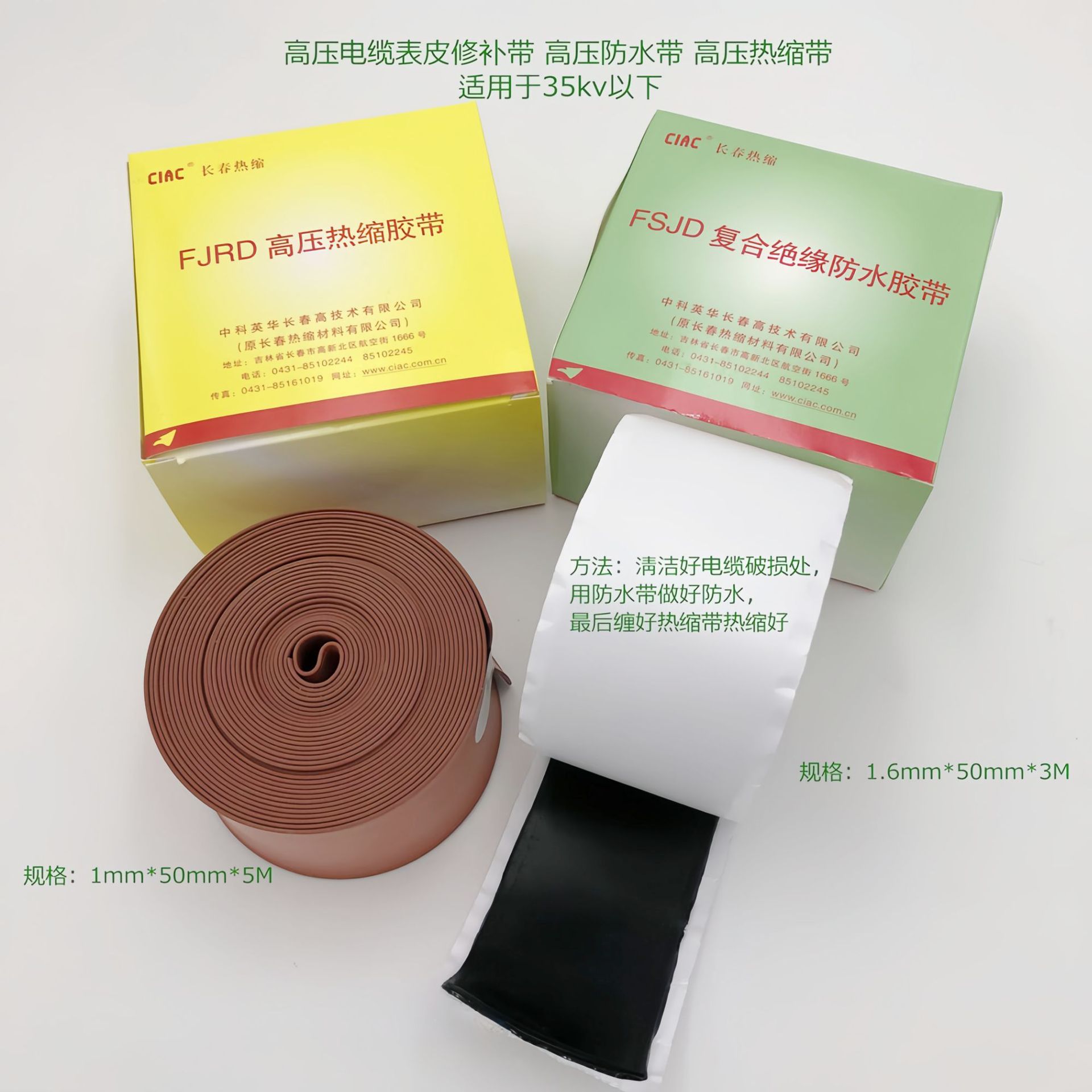 电缆修补带表皮带高压热缩带防水胶带高压包覆带绝缘防水绝缘