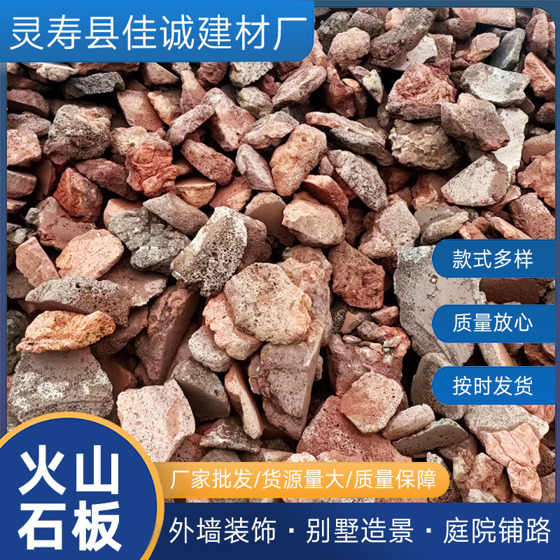 メーカー販売園林緑化別荘装飾用赤色火山石板黒色洞石火山岩板石材|undefined