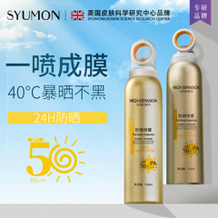 水韻夢小光圈防曬噴霧SPF50+++防紫外線清爽不油膩防曬霜噴霧