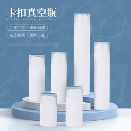 定制30ml-200ml乳液真空瓶 隔离粉底液瓶 pp按压塑料瓶化妆品瓶