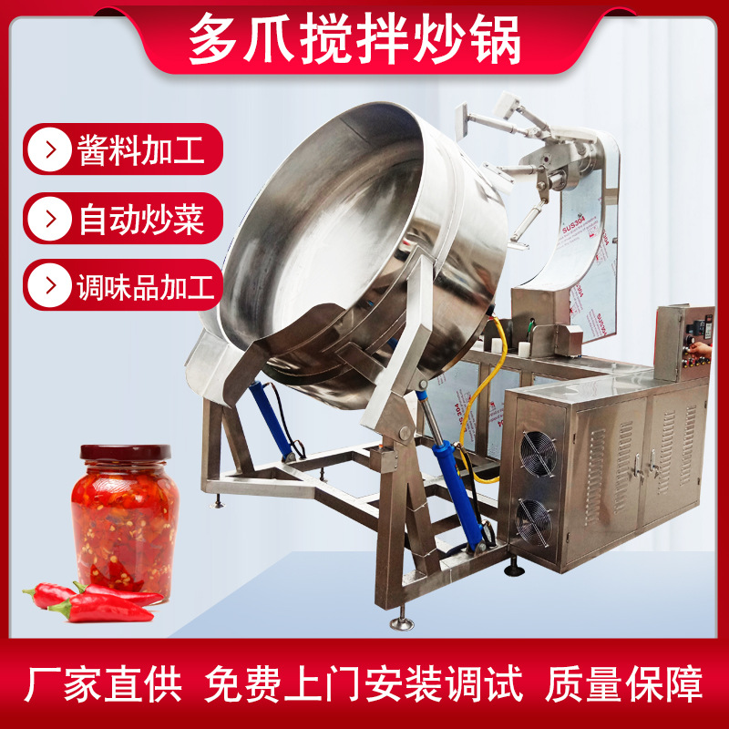 厂家销售火锅底料炒锅 芝麻酱花生酱行星搅拌炒锅 不锈钢夹层锅