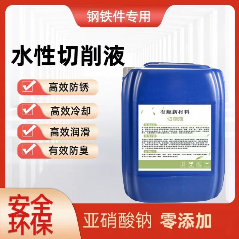 水溶性切削液金属加工中心铝材专用微乳切消剂性能好