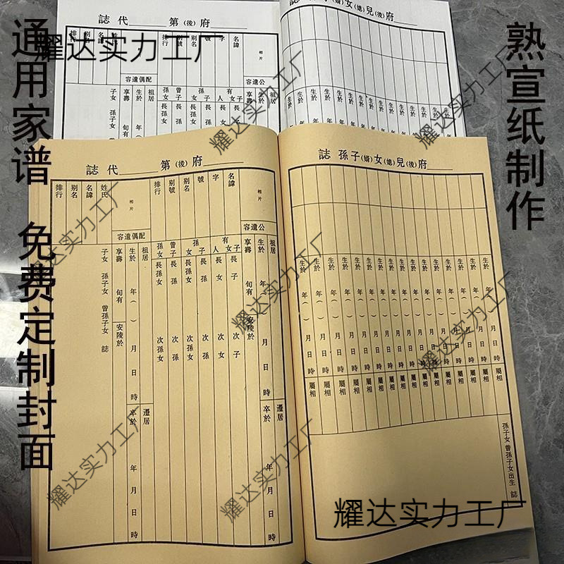 古典家谱族谱本精装阳通谱合本熟宣纸不洇墨线装书册子可贴照片