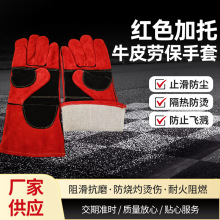 厂家直销红色加托牛皮劳保手套牛二层皮手套全皮防烧隔热防烫手套