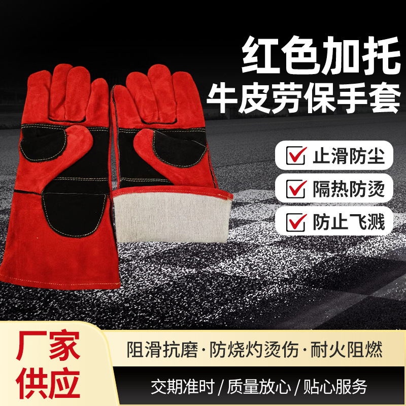 厂家直销红色加托牛皮劳保手套牛二层皮手套全皮防烧隔热防烫手套