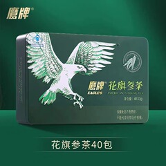 鹰牌花旗参茶40包西洋参颗粒铁盒送礼佳品礼盒装冲调饮品追剧饮料