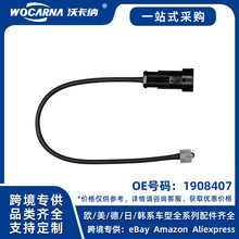 1908407全新适配依维柯都灵威前刹车感应线