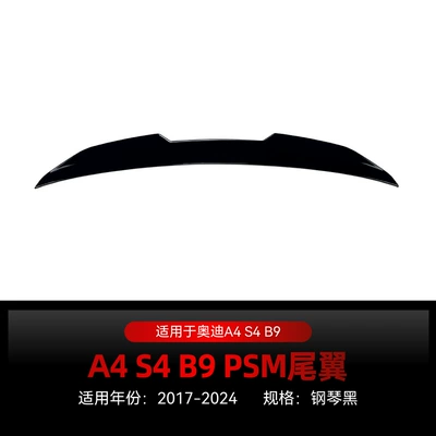 Suitable for 2017-2024 Audi A4 S4 B9 Psm Rear Wing Top Wing Fixed Wing Spoiler Cross-Border Modification Parts (Fixed wind wing) - piano-black2017-2024