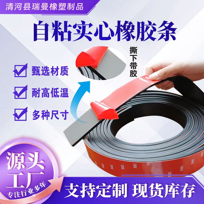 Self-Adhesive Solid Rubber Strip Epdm Sealing Strip Glass Gasket Buffer Strip Door Seam with Adhesive Backing Sealing Strip Self-Adhesive Solid Rubber Strip Epdm Sealing Strip Glass Gasket Buffer Strip Door Seam with Adhesive Backing Sealing Strip