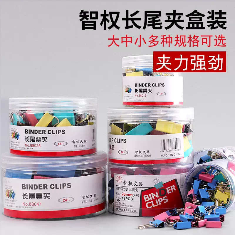 彩色长尾夹燕尾夹学生文件夹子办公文具金属小票固定夹子文具票夹