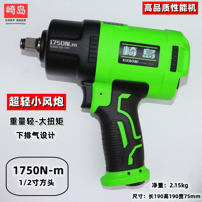 崎岛QD-1590气动1/2小风炮超轻小风炮强力工业级气动扳手