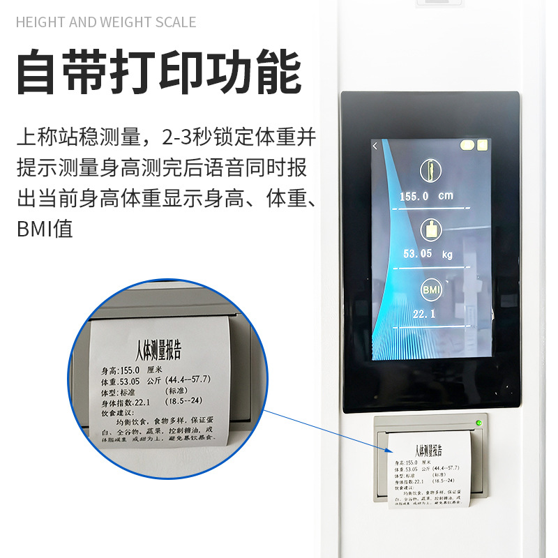 超声波身高体重秤一体电子秤体检300KG人体精准体重身高测量仪