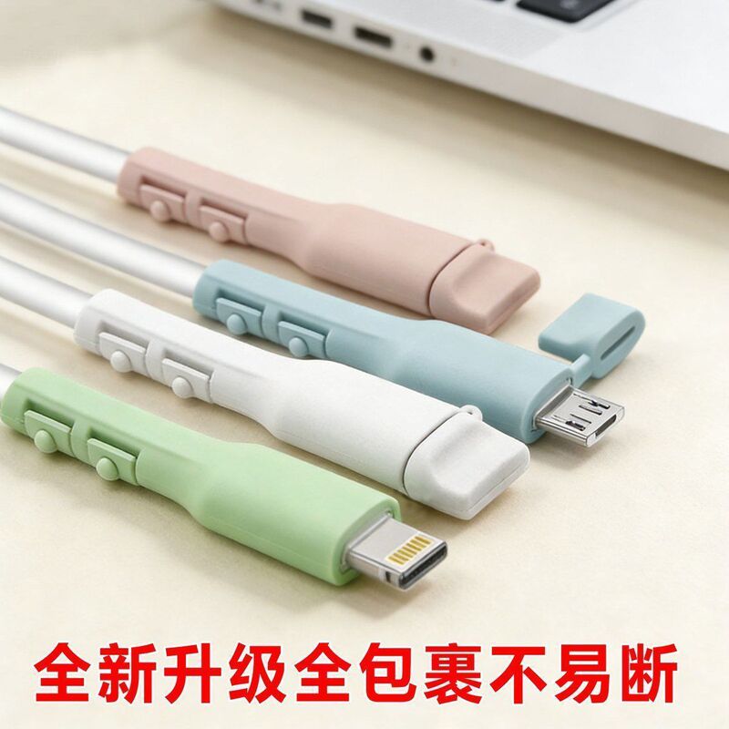 Universal charging cable for Apple, Android, Huawei, OPPO, Xiaomi, VIVO, fully wrapped anti-breakage data cable protective cover Universal charging cable for Apple, Android, Huawei, OPPO, Xiaomi, VIVO, fully wrapped anti-breakage data cable protective cover