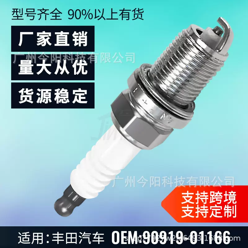 高品质火花塞9091901166火咀K20R-U