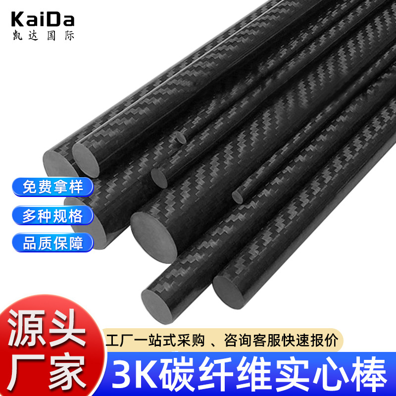 高强度机械设备3K碳纤棒 实心加固耐腐蚀碳维纤棒 拉挤碳纤维棒