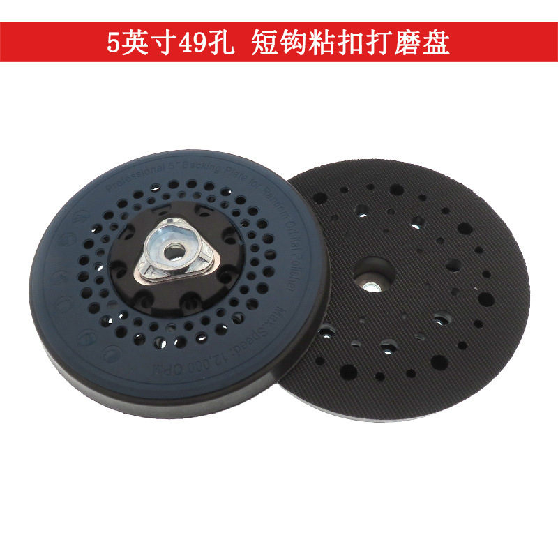 电动抛光打磨盘5寸49孔短勾粘扣蓝盖黑色PU木工打磨抛光砂纸底盘