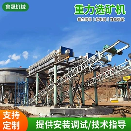 重选设备;水力选矿设备;筛分设备