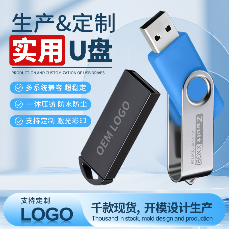 4Gu plate small capacity gift creative rotating personality 1g2g enterprise bidding lettering logo wholesale USB 512mb