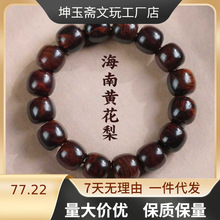 海南手串男盘玩对眼鬼脸爆满瘤疤老料紫油梨海黄佛珠念珠女
