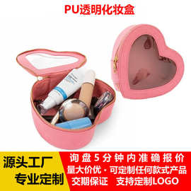 跨境pu透明心形化妆包定制旅行便携化妆品收纳盒皮质拉链化妆包