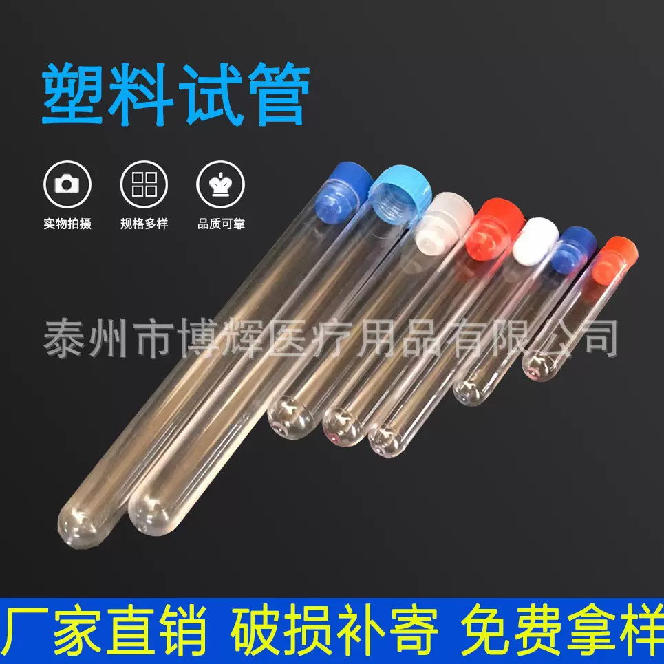一次性塑料试管 硬试管 放免试管 PS试管 带塞12*75 12* 100