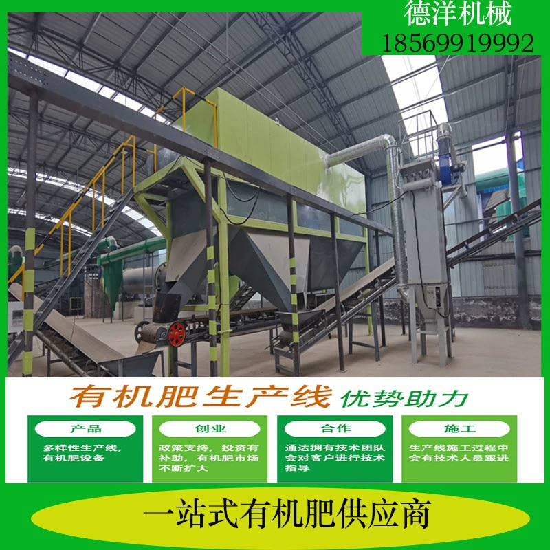 Оборудование для производства органических удобрений, полная производственная линия порошка из фекалий крупного рогатого скота и овец, производственная линия оборудования для производства органических удобрений из кухонных отходов