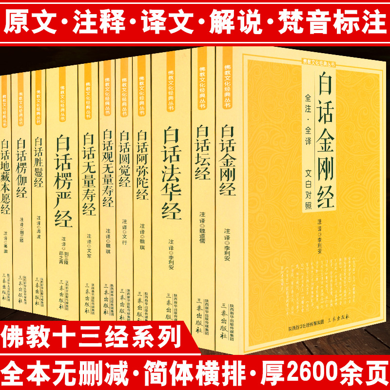 The Original Complete Collection of the Diamond Sutra, Original Text, Recitation Edition, Annotations, Vernacular Translation, Buddhist Scriptures, I Ching, Heart Sutra, Diamond Sutra