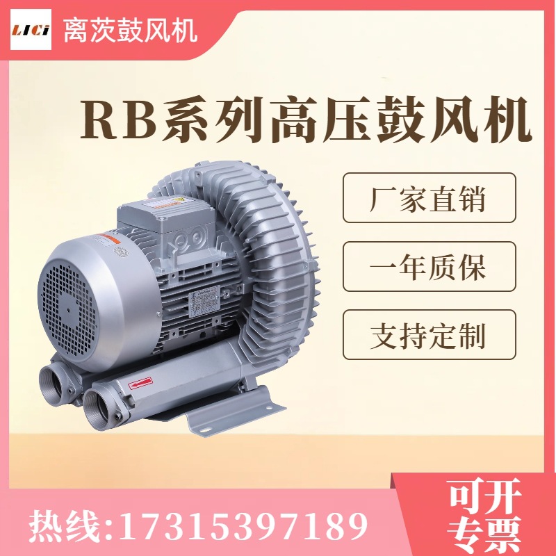 5.5KW鼓风机吸气高压风机自动设备漩涡气泵RB-81D-2真空气泵