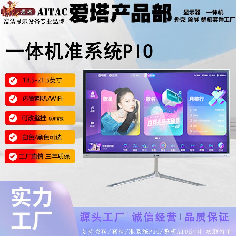 Aita Brand All-in-one PIO Kit 18/19/22 High-definition Ultra-thin Core Office Study Home Design Straight