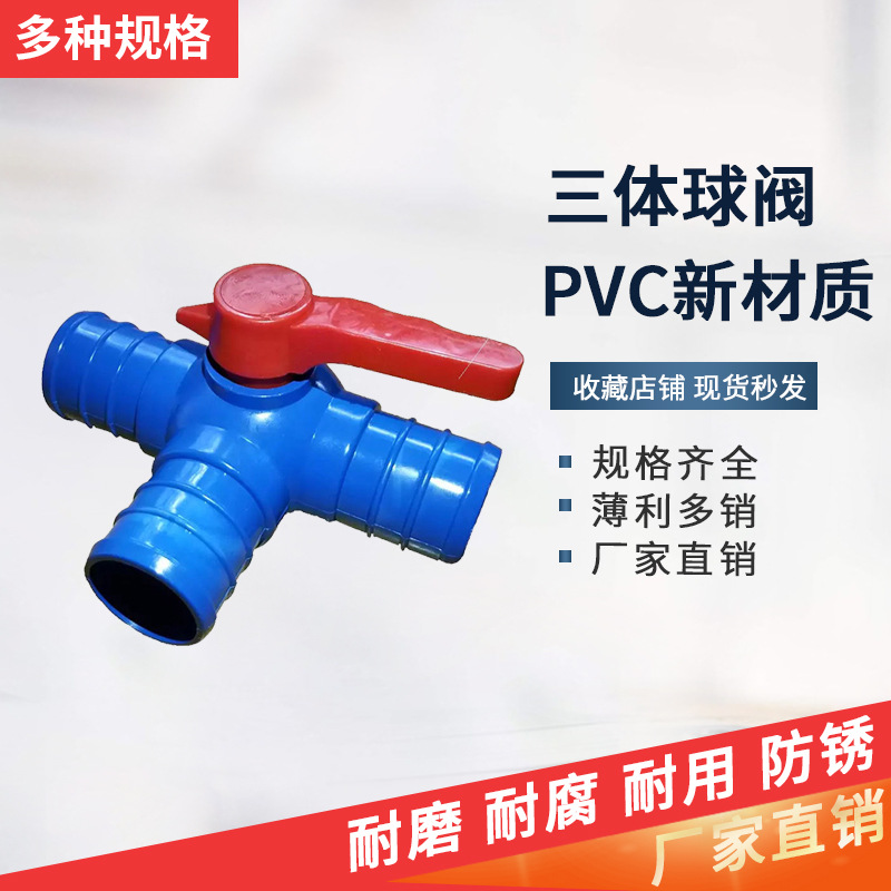 厂家走量批发三通阀门塑料阀门微喷三通球阀园林喷带三通