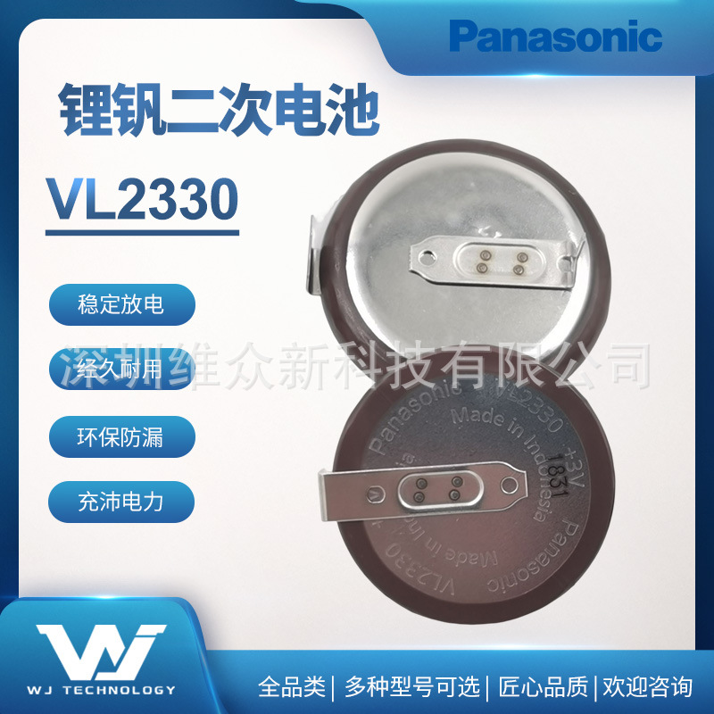 松下纽扣锂电池VL2330/HFN3V工业装适用医疗检测仪数据记录仪