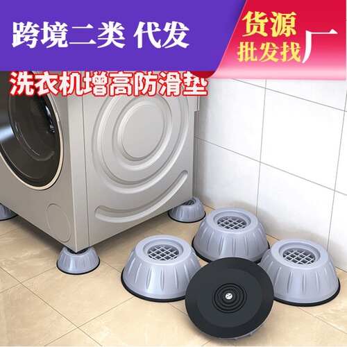 Washing machine foot pad anti-slip anti-shock roller drum heightening leg universal Haier shock-absorbing fixed pad elevated tripod base