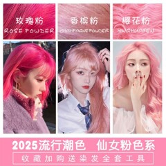 薄藤紫桜ピンク染毛剤2025流行色自宅染毛杏ピンク染毛ペースト植物女
