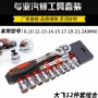 件套大飞快速手动扳手