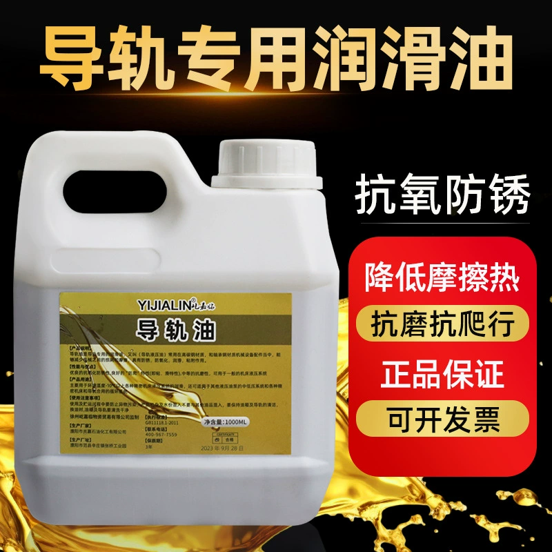 Направляющая масло Станок с ЧПУ шлифовальный станок обрабатывающий центр Лифт трек гидравлическая система специальное смазочное масло Антикоррозийное и износостойкое