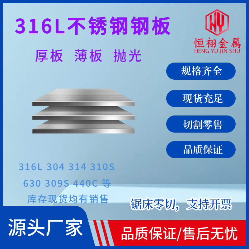 316L 304 304L 430 Stainless Steel Plate Cold-Rolled Sheet Thickness 0.28-6 Thick Plate Steel Coil Cut-To-Size