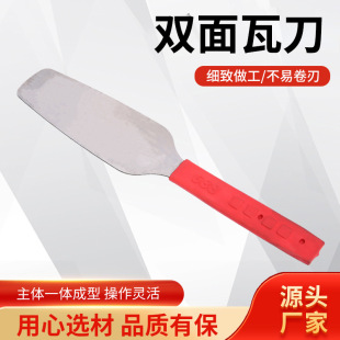 Spot Wholesale Double-Sided Round-Head Tile Knife Brick Knife Wall Clay Knife Brick Knife