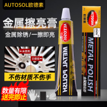 德国AUTOSOL金属擦亮膏擦铜剂划痕去铜锈修复五金不锈钢抛光膏