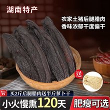 柴火后腿肉湖南特产前腿肉五花肉背条肉农家柴火烟熏腊肉自制腊味