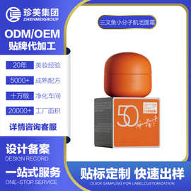 三文鱼小分子肌活面霜面部保湿修护水油平衡弹润肌肤代加工定制