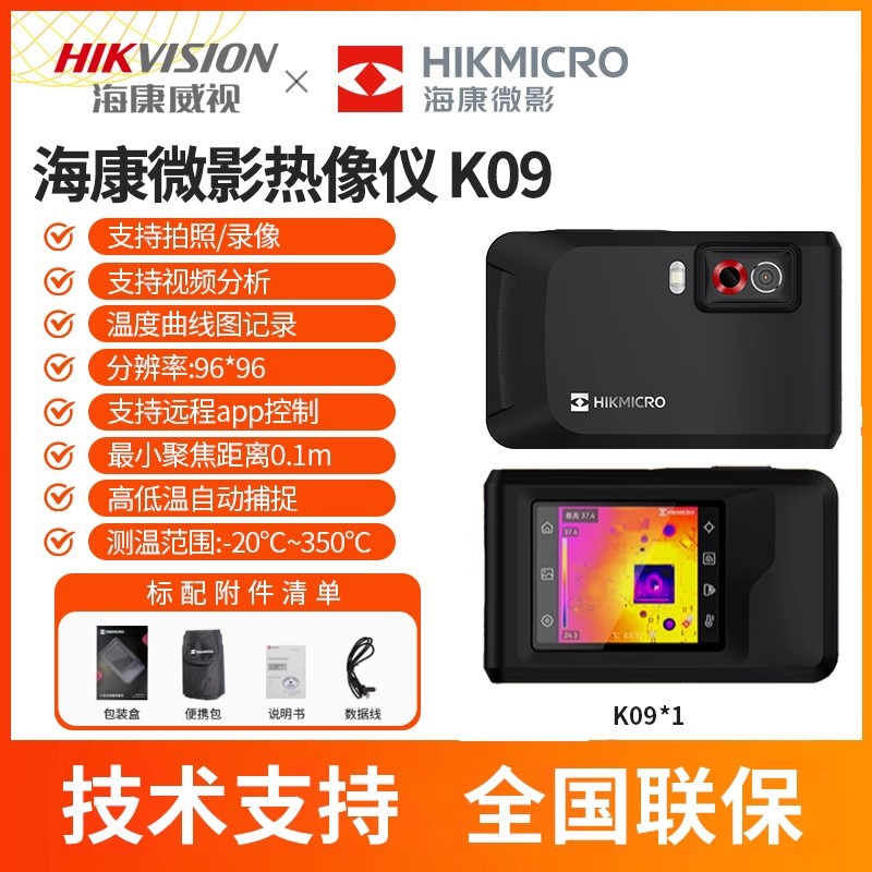 海康威视K09热成像仪红外测温仪手机维修工业高清测管道漏水K20