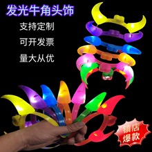 跨境发光头箍发光头饰牛角灯头饰演唱会幼儿园表演印刷logo头饰