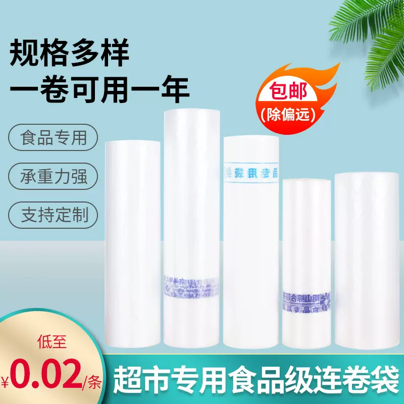 超市连卷袋食品塑料包装袋一次性点断加厚家用食品保鲜袋 批发