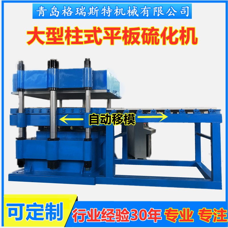 热销换热器密封垫硫化机 橡胶垫热压成型机 散热器胶垫硫化平板机