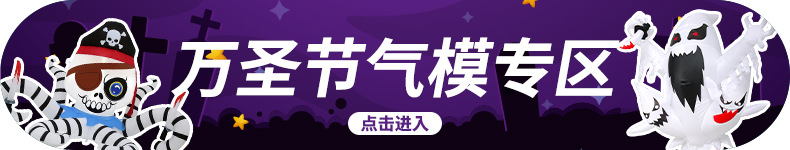 万圣节气模专区